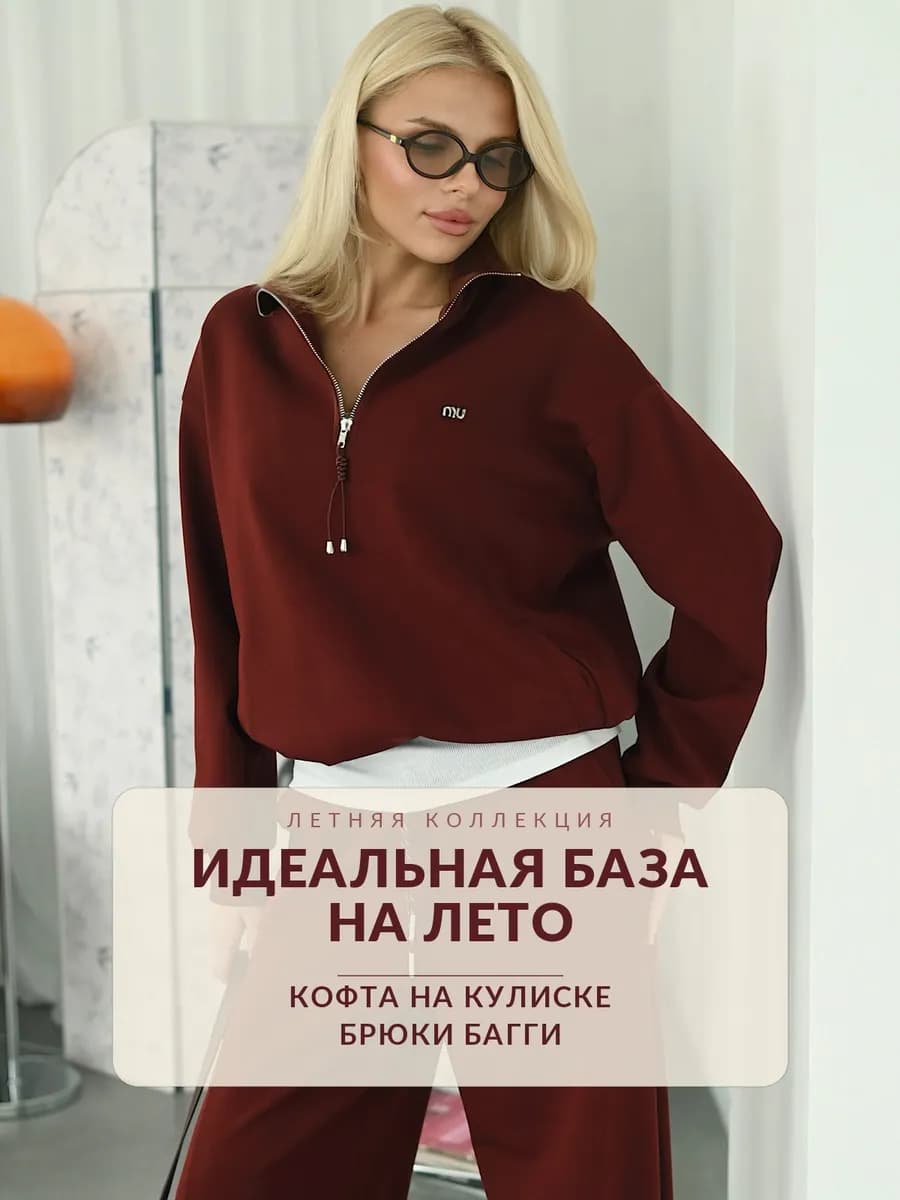 Костюм спортивный оверсайз