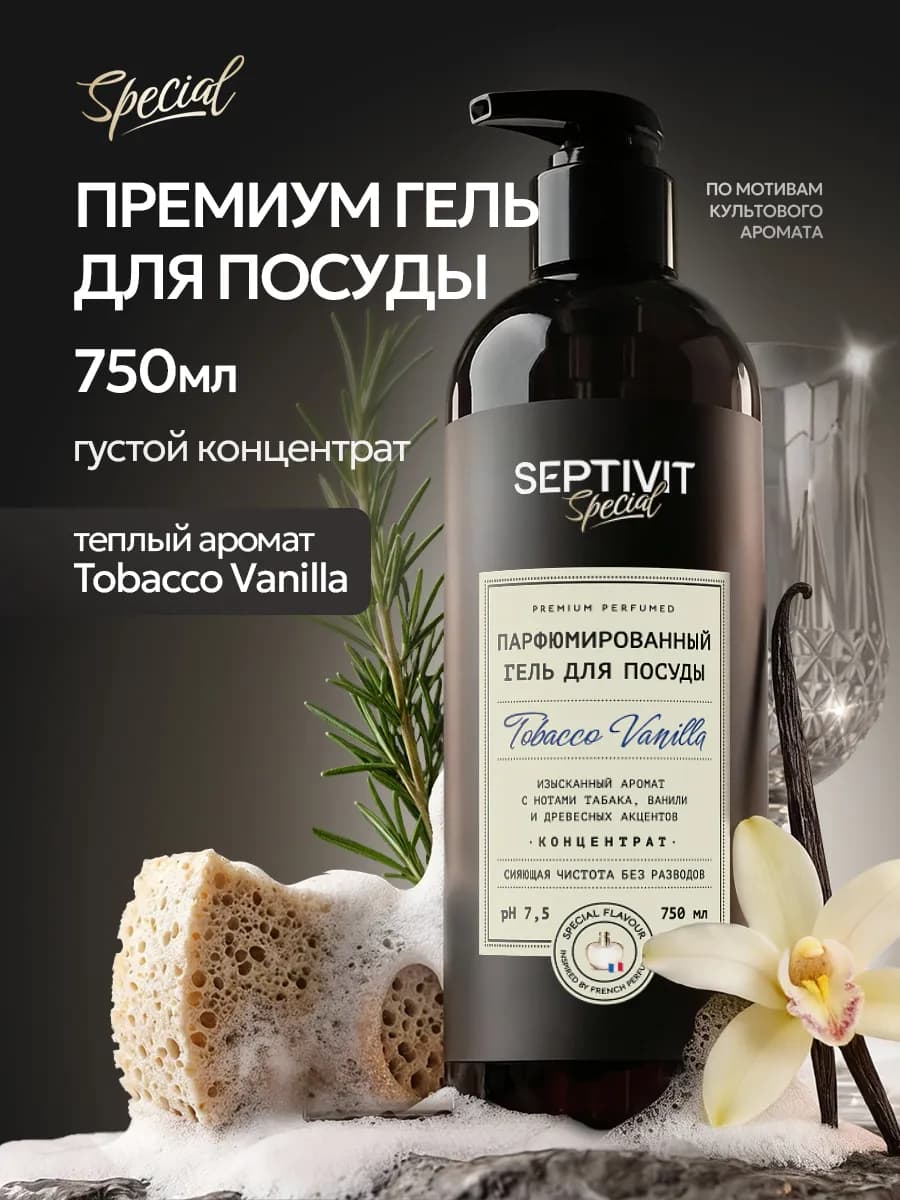 Парфюмированное средство для мытья посуды