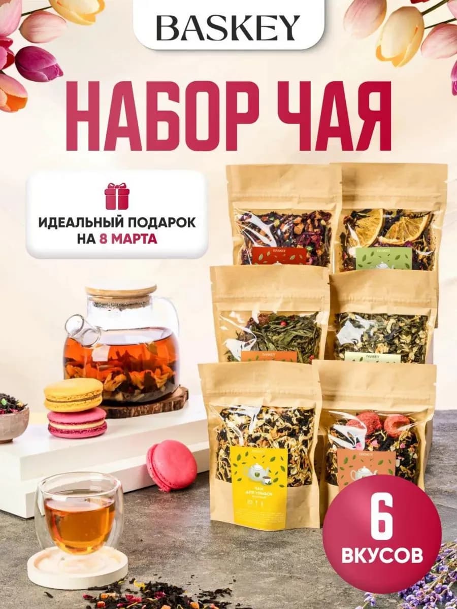 Набор чая подарочный чай черный зеленый листовой рассыпной