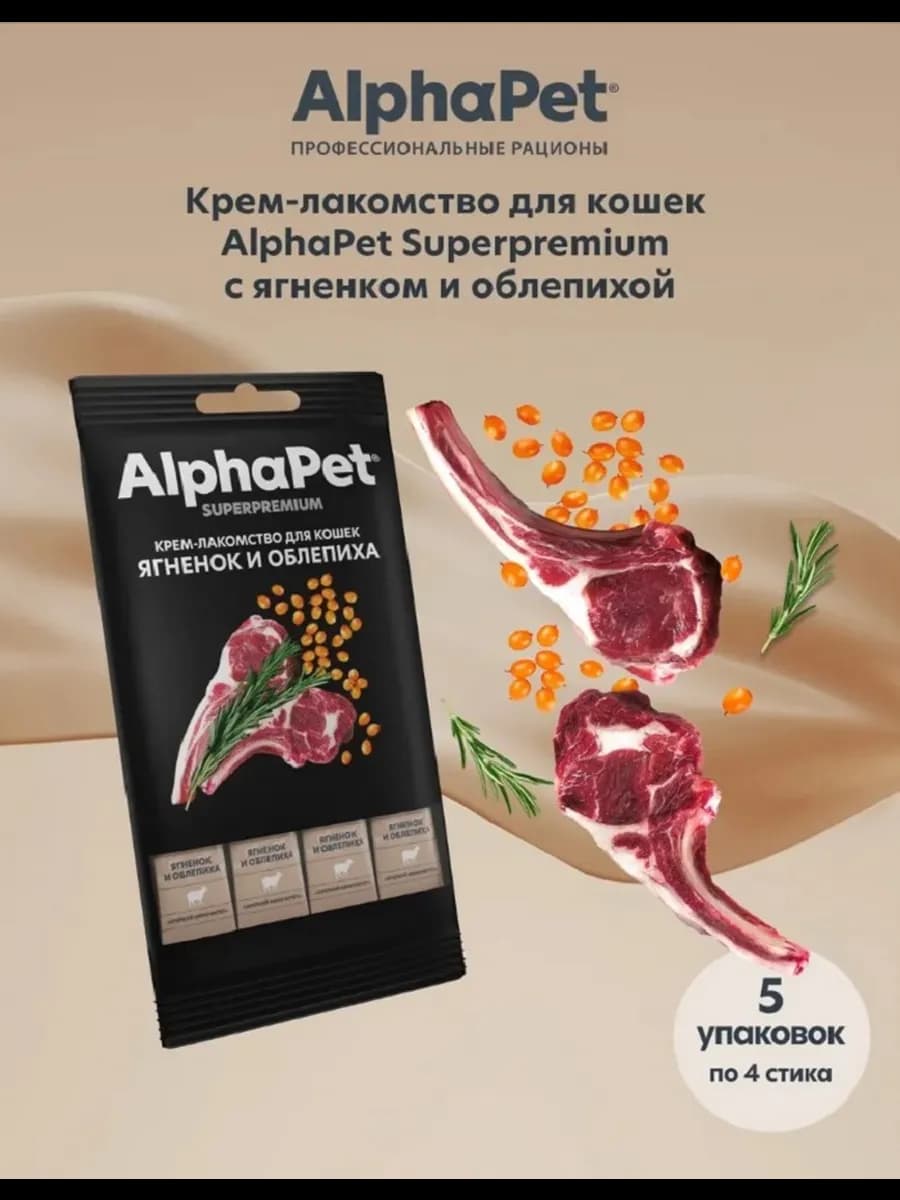 Крем-лакомство для кошек с ягненком и облепихой, 5 упак