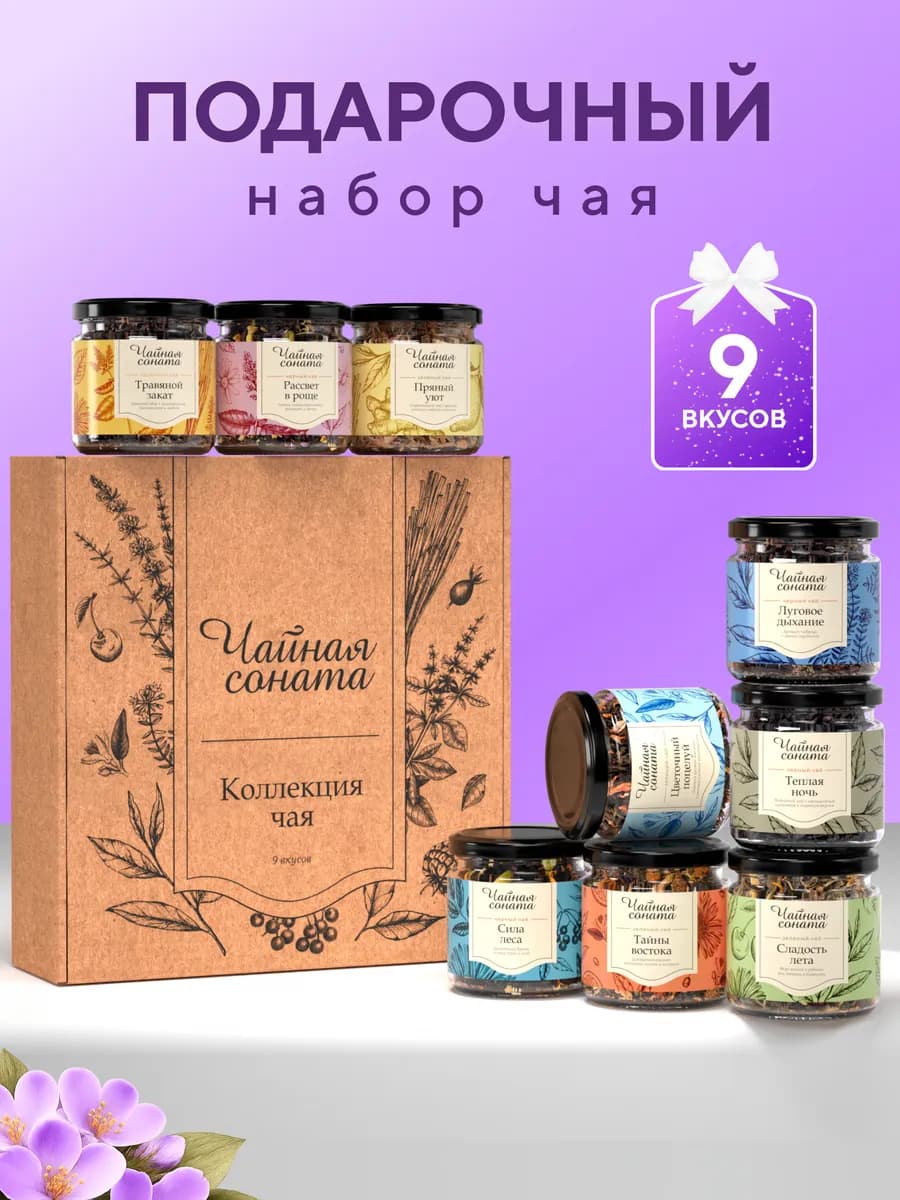 Набор чая листовой в баночках, 9 шт
