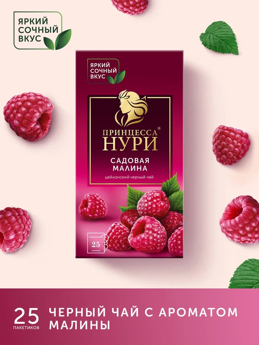 Чай черный Садовая Малина, в пакетиках, 25 шт