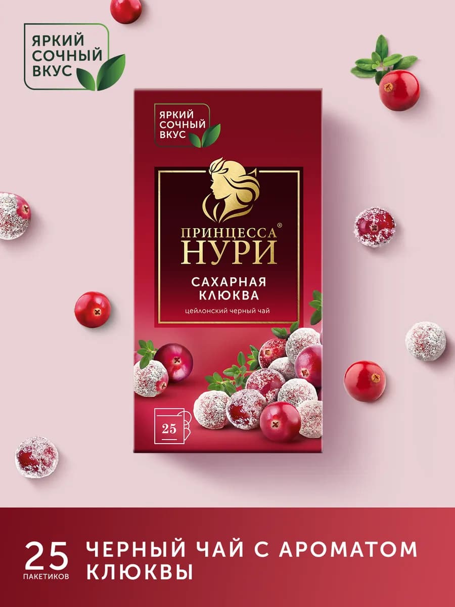 Чай черный Сахарная Клюква, в пакетиках, 25 шт
