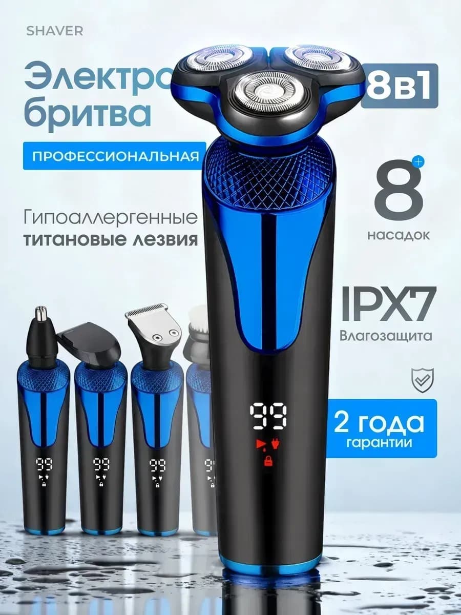 Электробритва для лица с насадками и триммером для носа