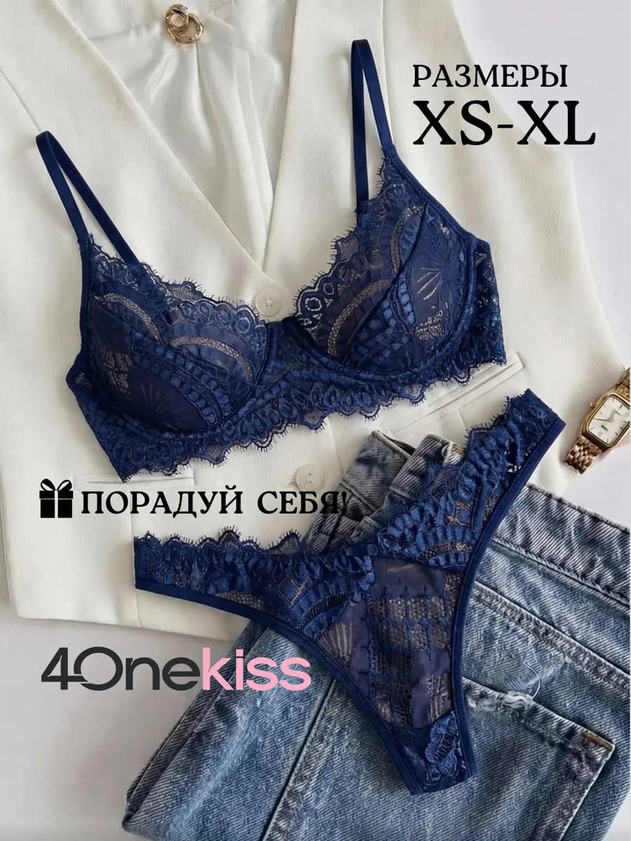 Кружевное синее нижнее бельё