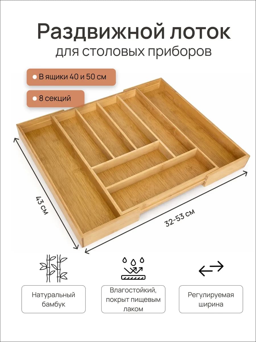 Лоток для столовых приборов в ящик 40, 50, 60 см, раздвижной