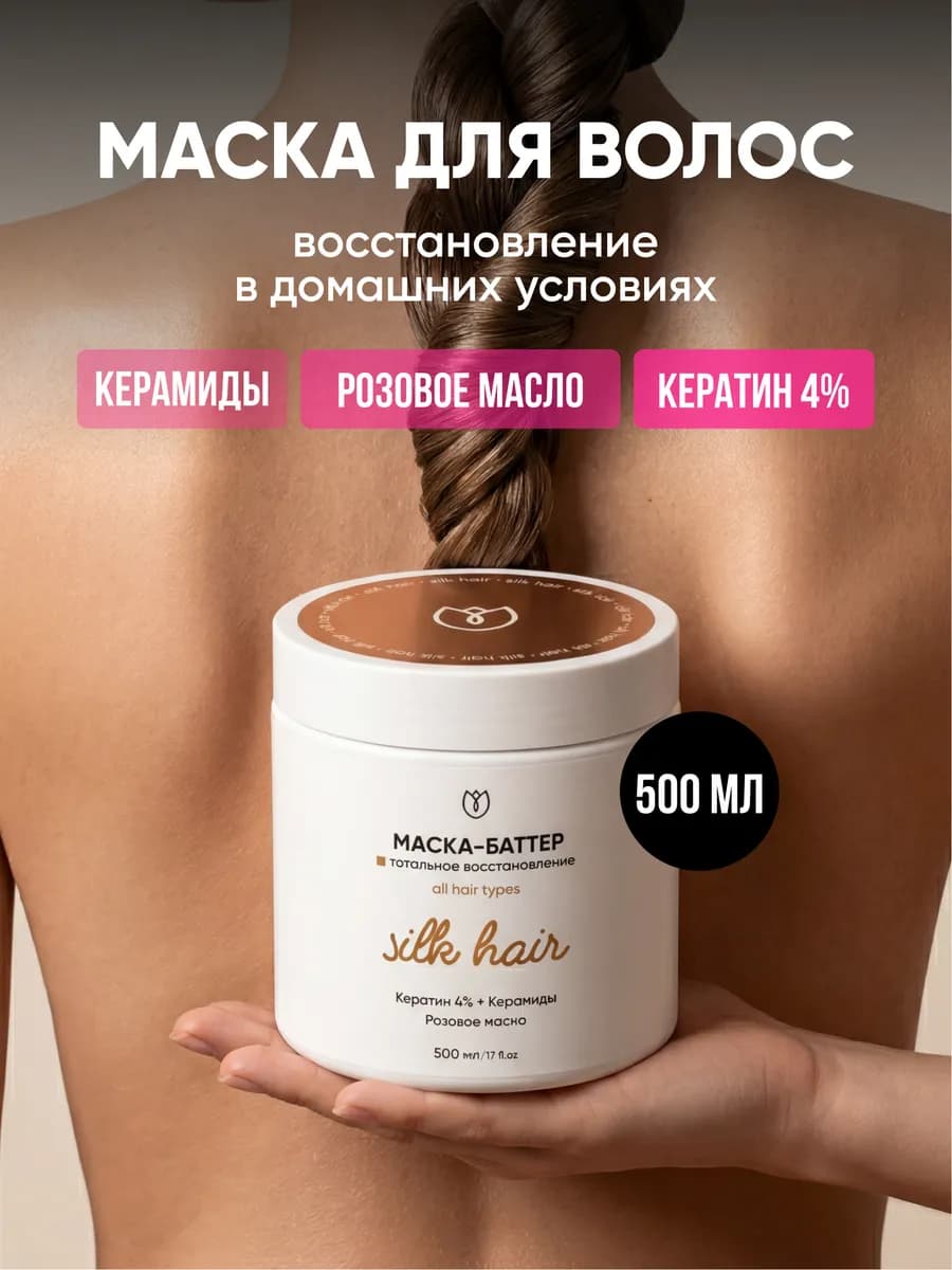 Маска для волос с кератином увлажняющая
