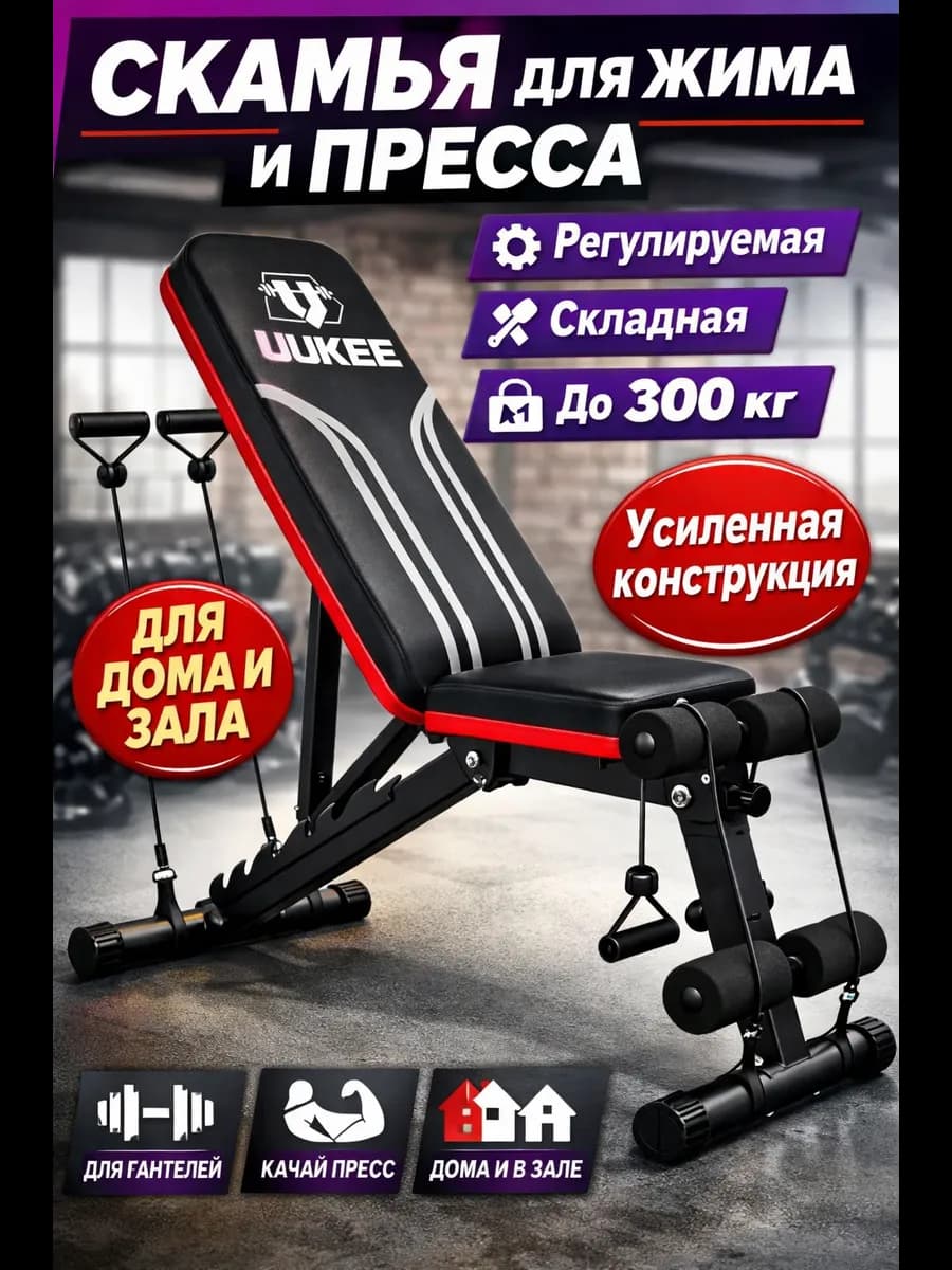 Регулируемая скамья для жима лежа и гиперэкстензии, складная