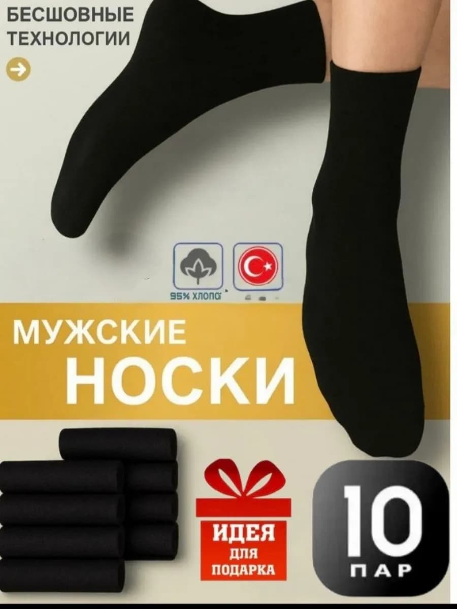 Носки высокие из хлопка набор 10 пар