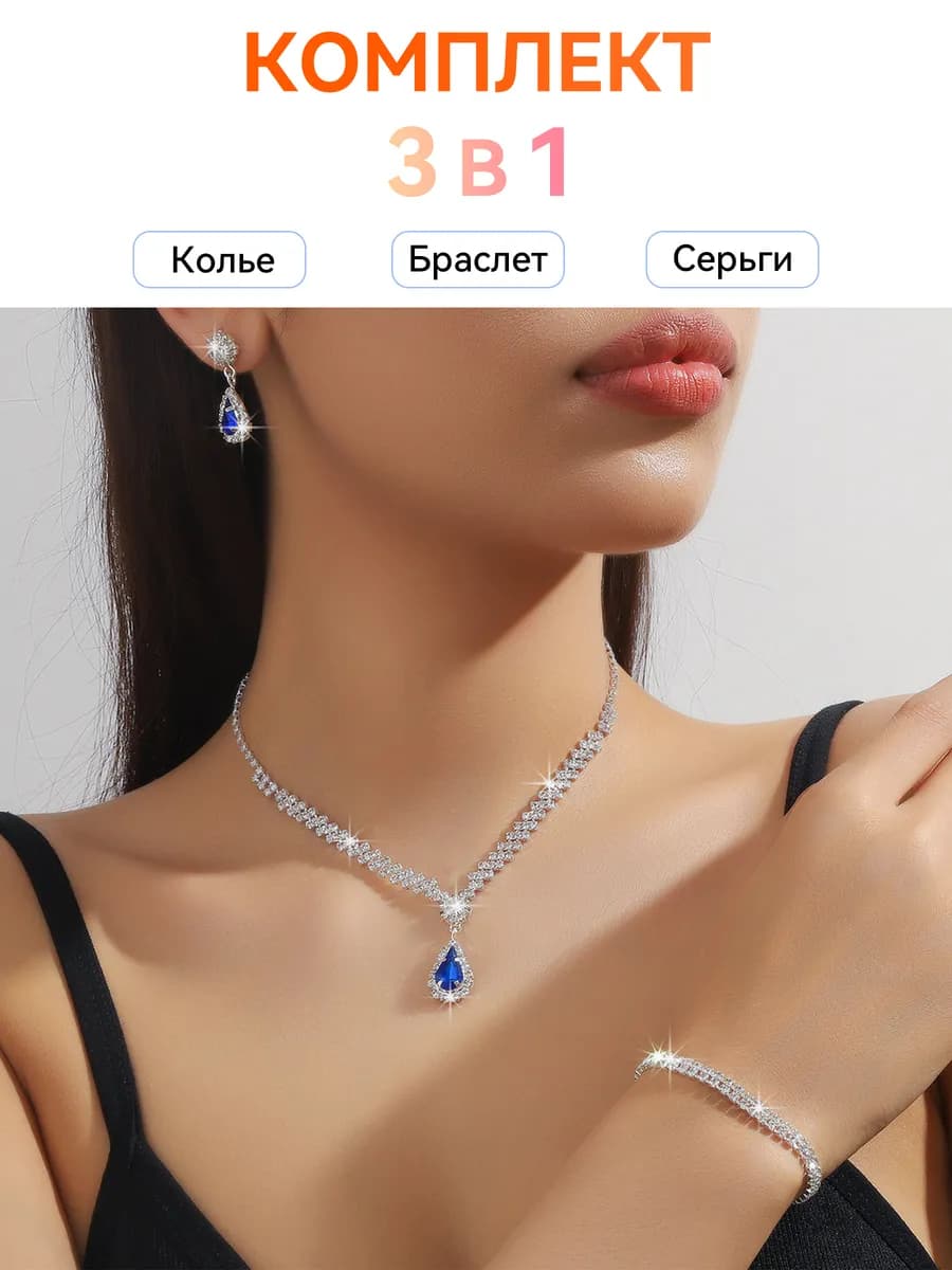 комплект украшений бижутерия