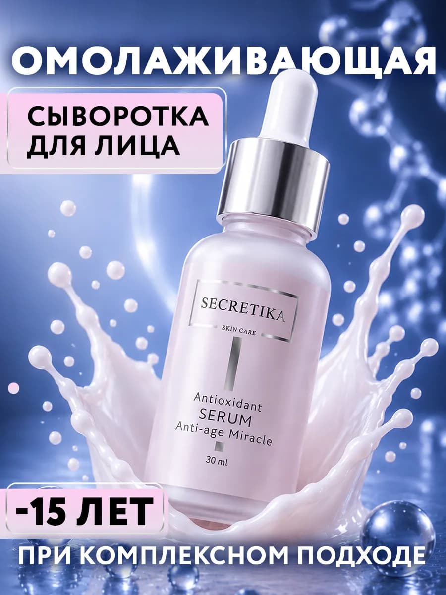 Сыворотка для лица увлажняющая антивозрастная гиалуроновая
