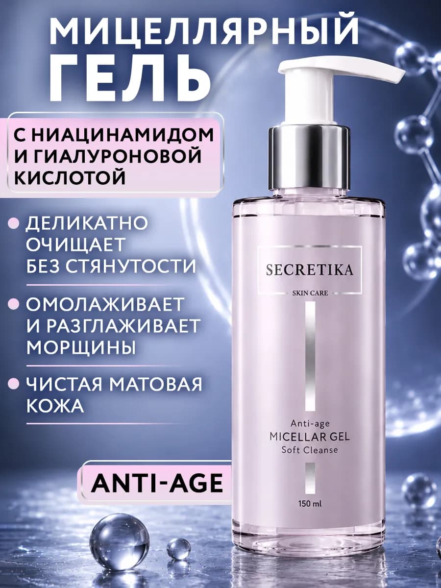 Мицеллярный гель увлажняющий для умывания для лица