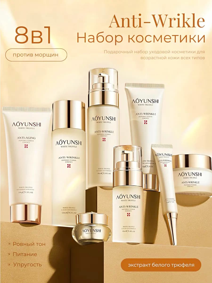 Подарочный набор косметики для женщин бьюти бокс 8 в 1
