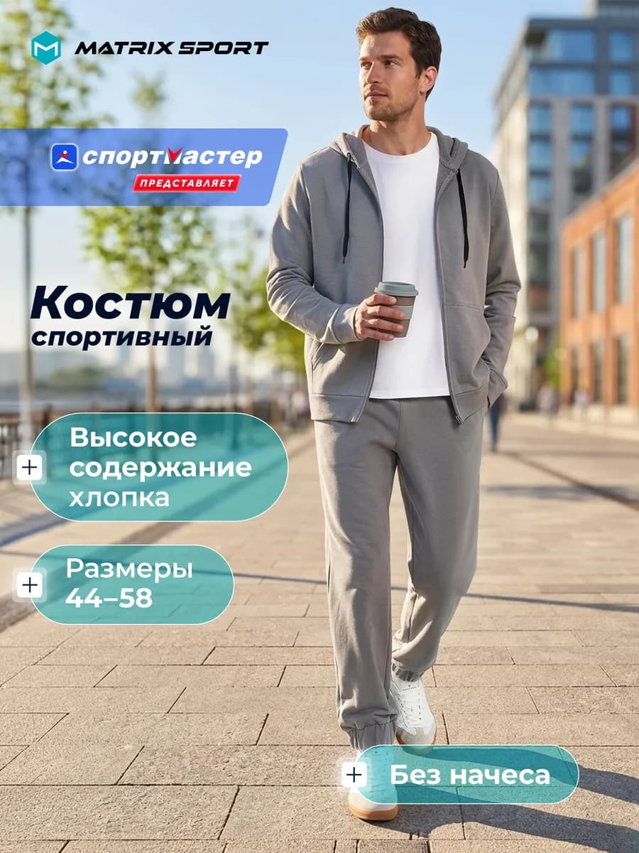 Костюм спортивный мужской прямого кроя с капюшоном хлопок