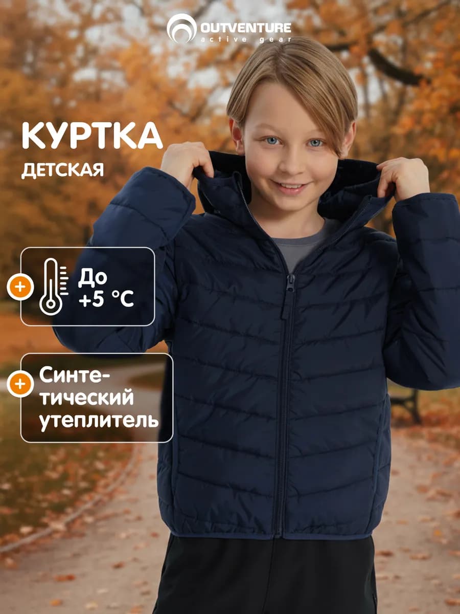 Куртка утепленная для мальчиков с капюшоном в школу