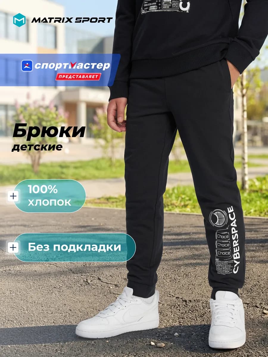 Штаны спортивные для мальчиков джоггеры прямого кроя