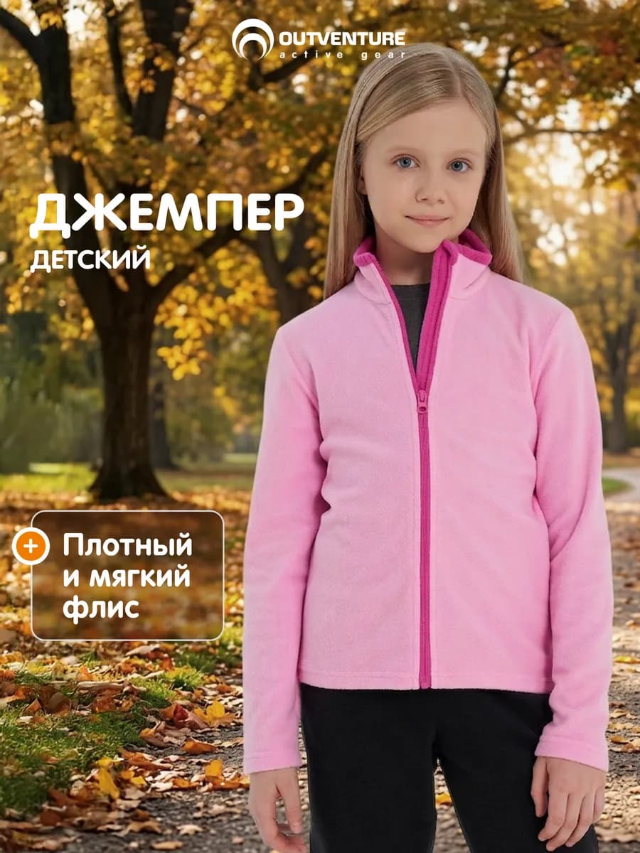 Джемпер флисовый для девочек на молнии прямого кроя в школу