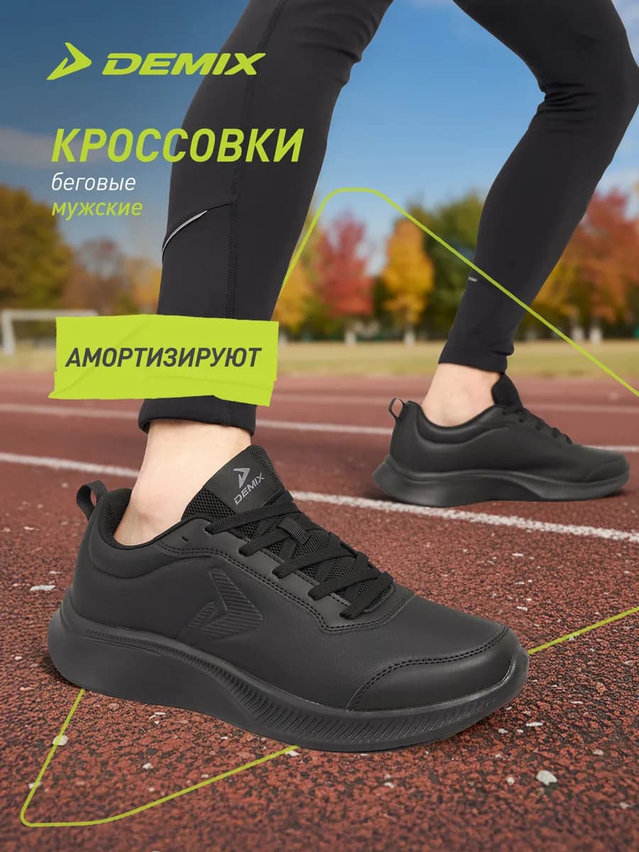 Кроссовки спортивные мужские летние для бега черные эва