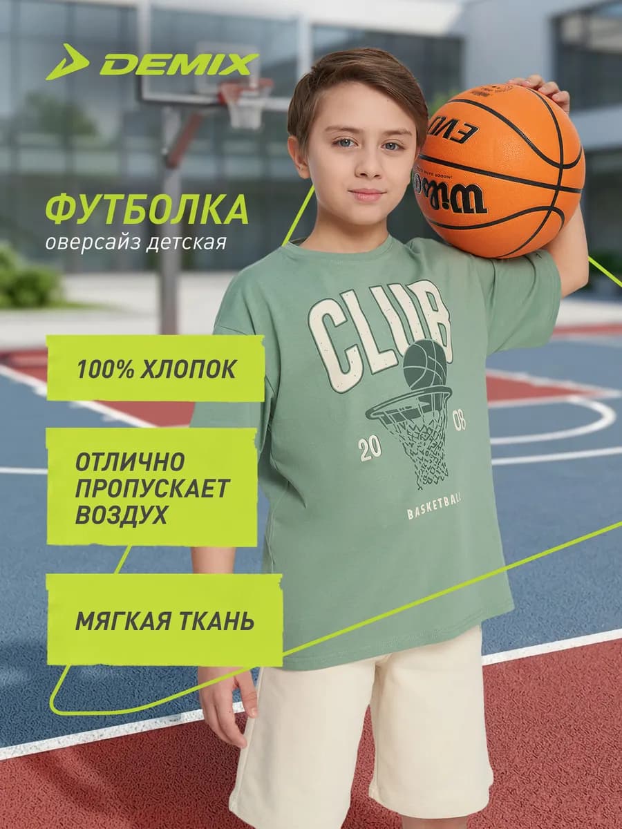Футболка для мальчиков оверсайз