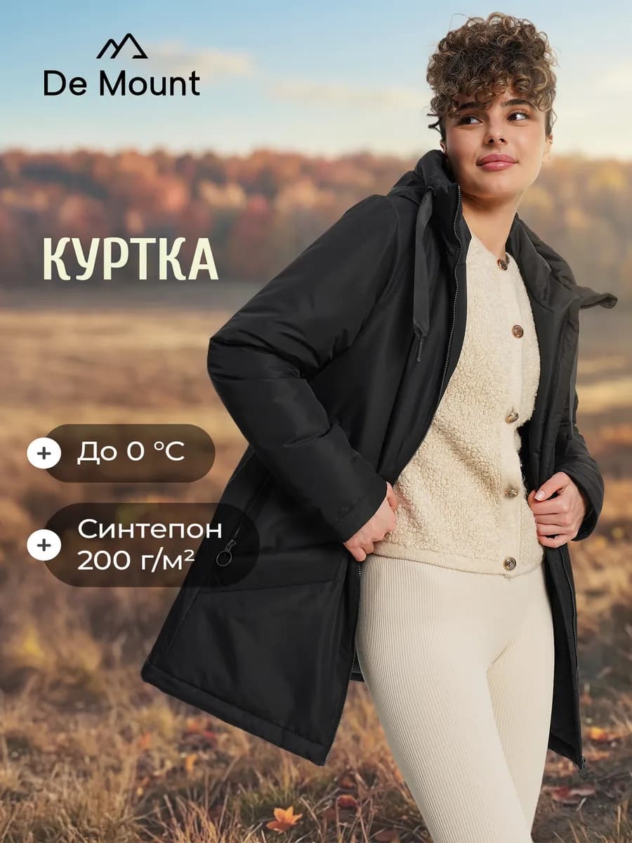 Куртка демисезонная женская непромокаемая утепленная
