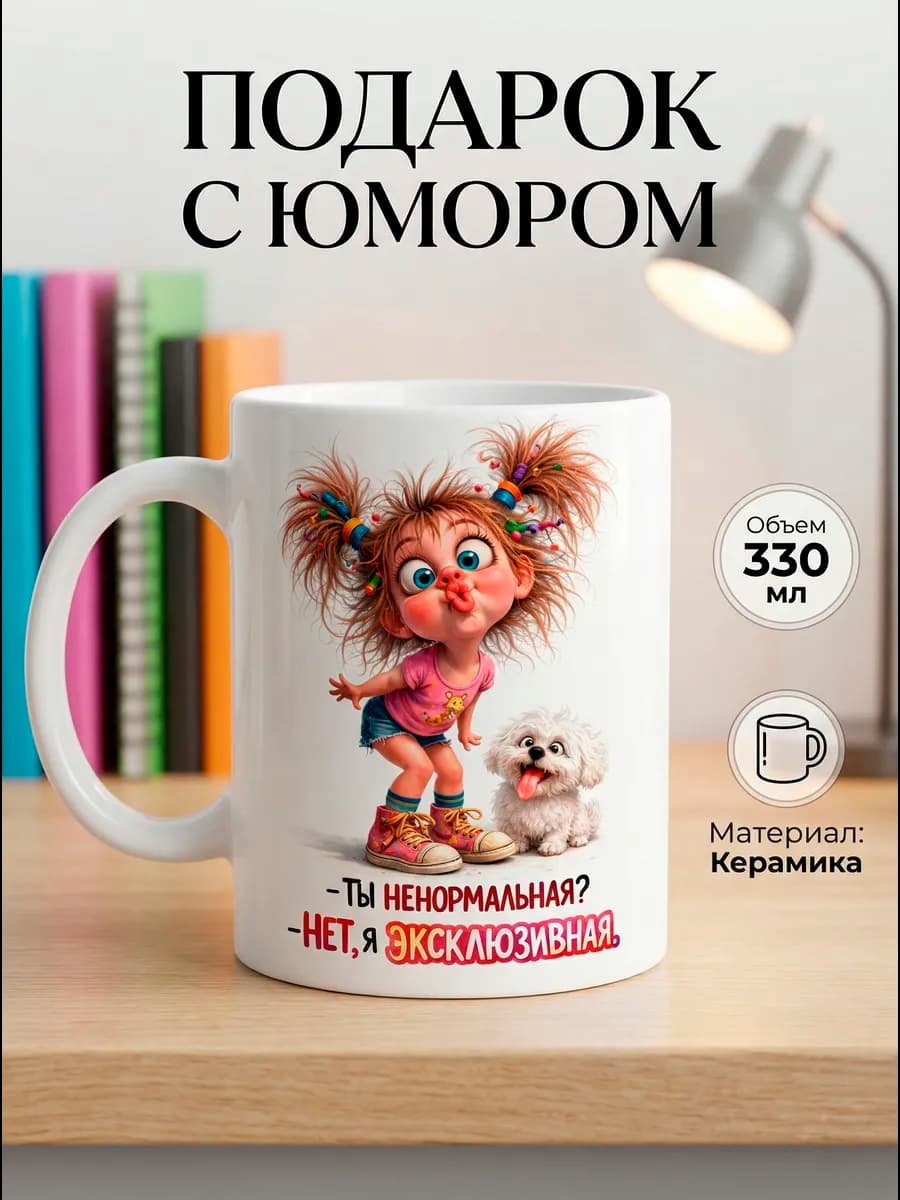 Кружка 8 марта с прикольным принтом