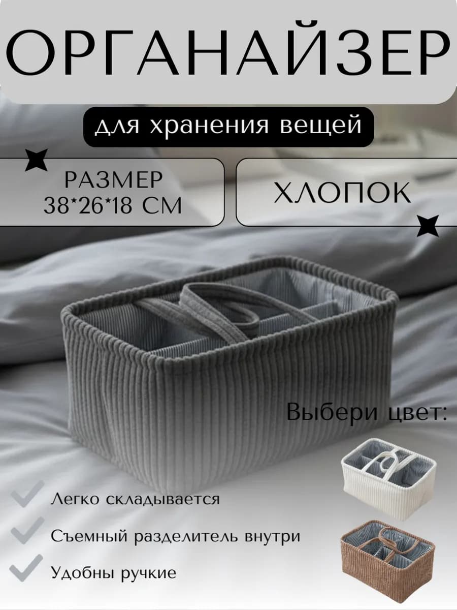 Органайзер сумка для хранения вещей