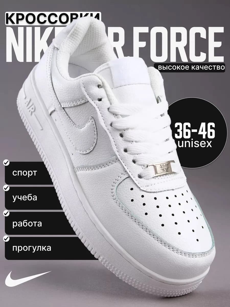 Форсы кроссовки Air Force 1