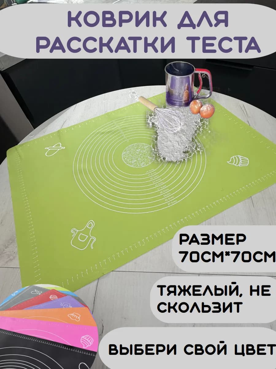 Силиконовый коврик для выпечки и раскатки теста