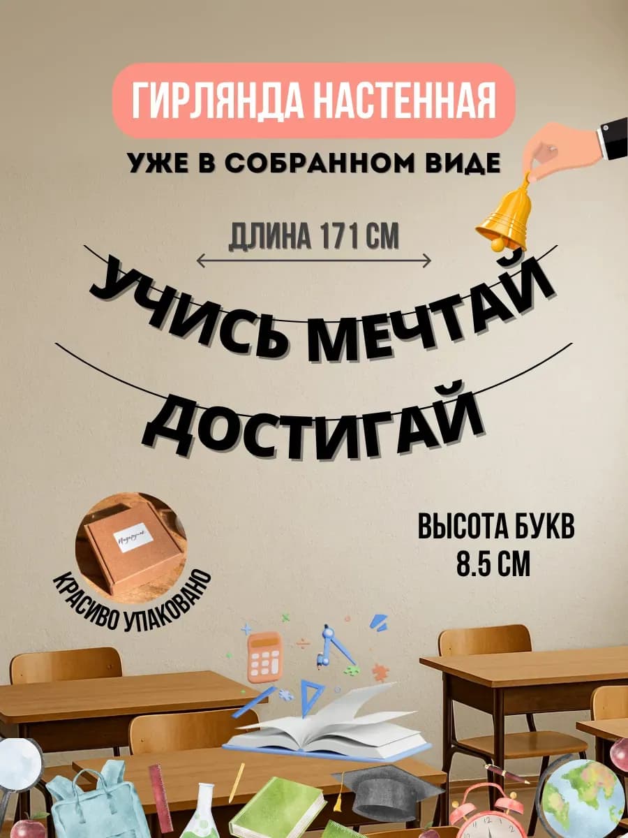 Гирлянда оформление класса на выпускной Учись