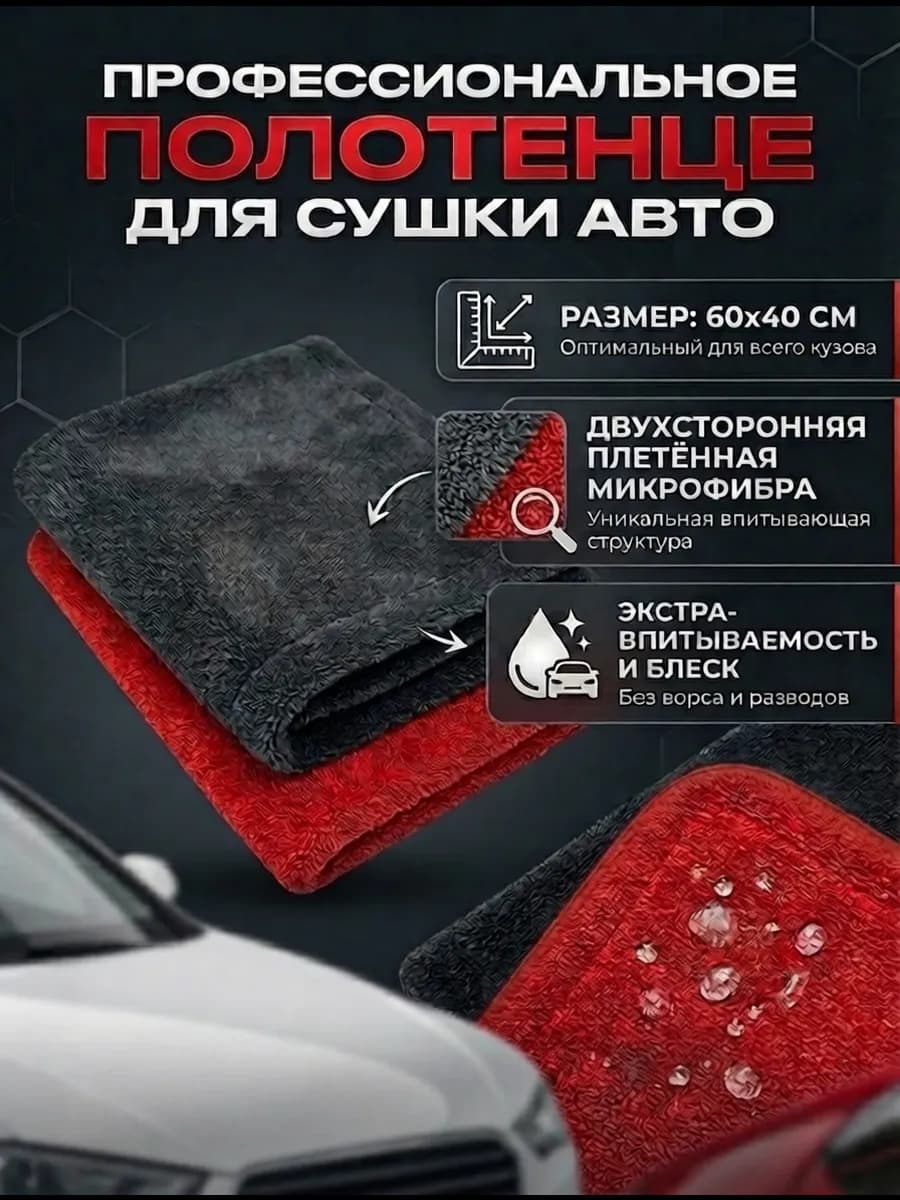 Автополотенце микрофибра двухсторонняя 60 на 40см