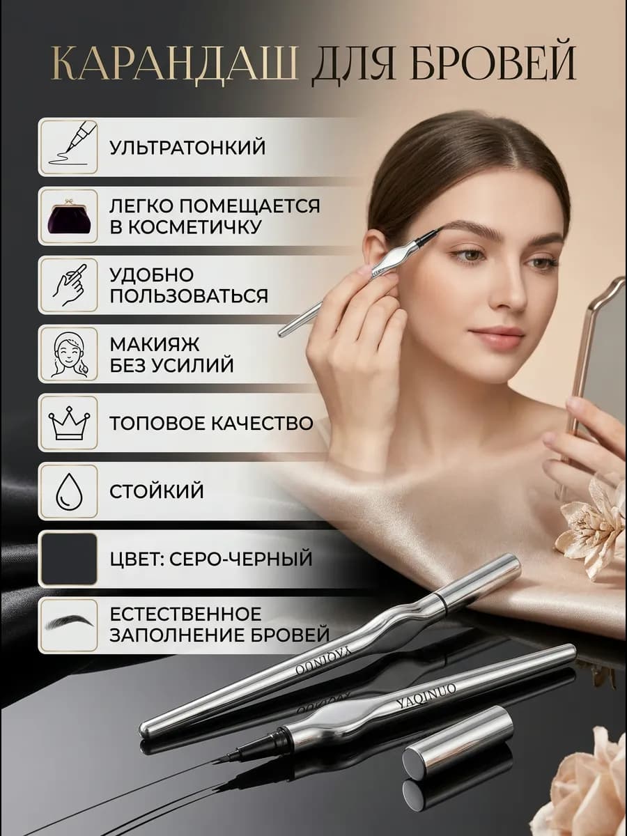 Карандаш для бровей, СЕРО-ЧЕРНЫЙ, ультратонкий