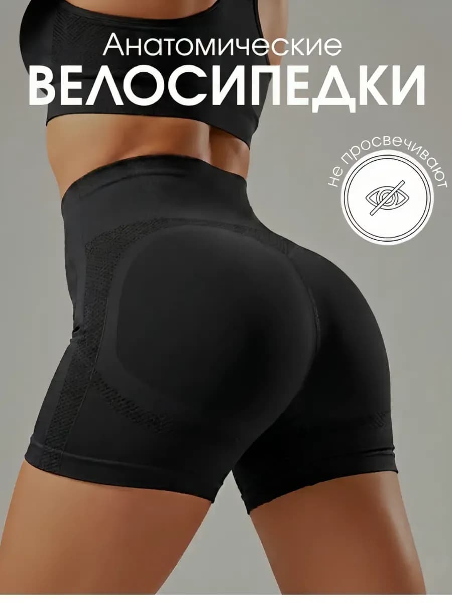 Шорты спортивные для фитнеса короткие облегающие велосипедки