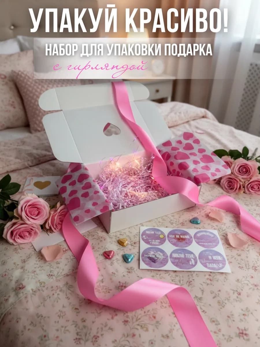 Подарочная коробка с тишью окном и гирляндой