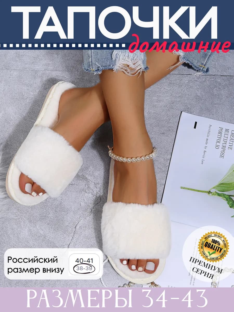 Тапочки домашние женские открытые комнатные мягкие