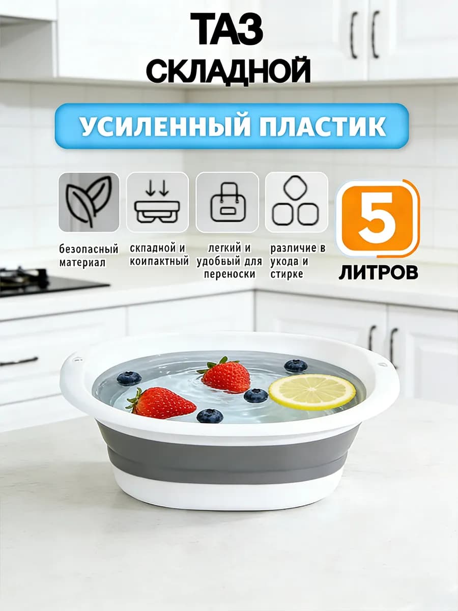 Хозяйственный складной таз для дома сад