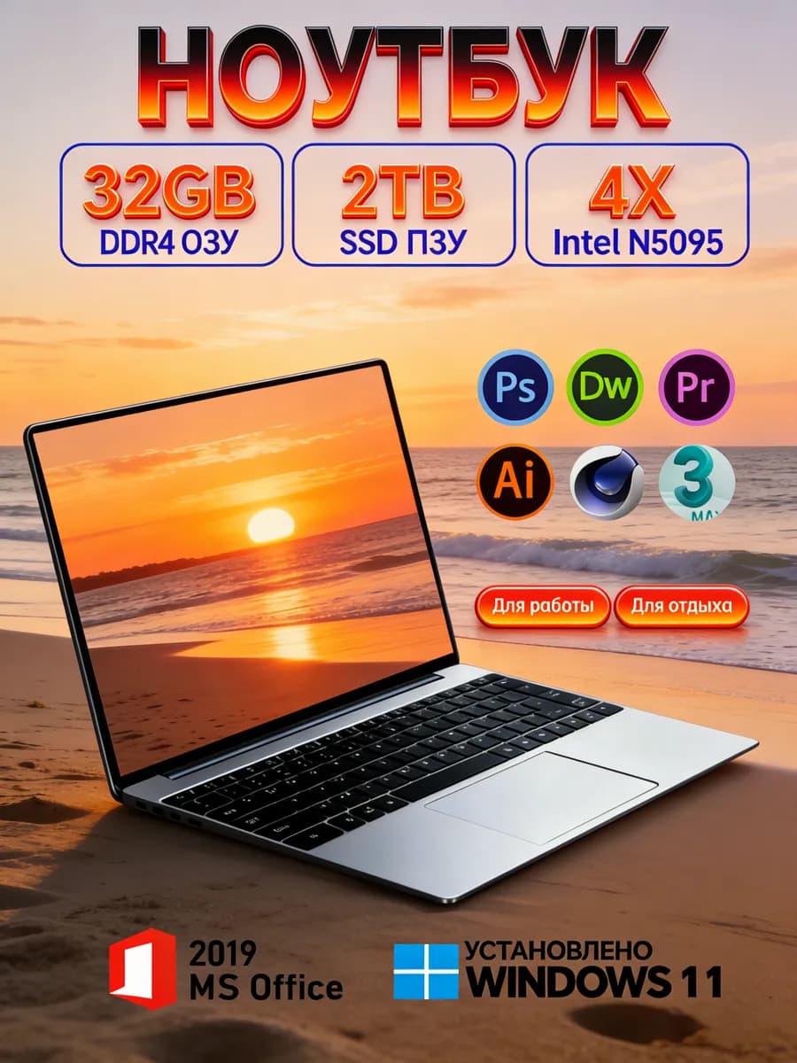 Ноутбук SSD 2ТБ 32ГБ для учебы премиальный Intel