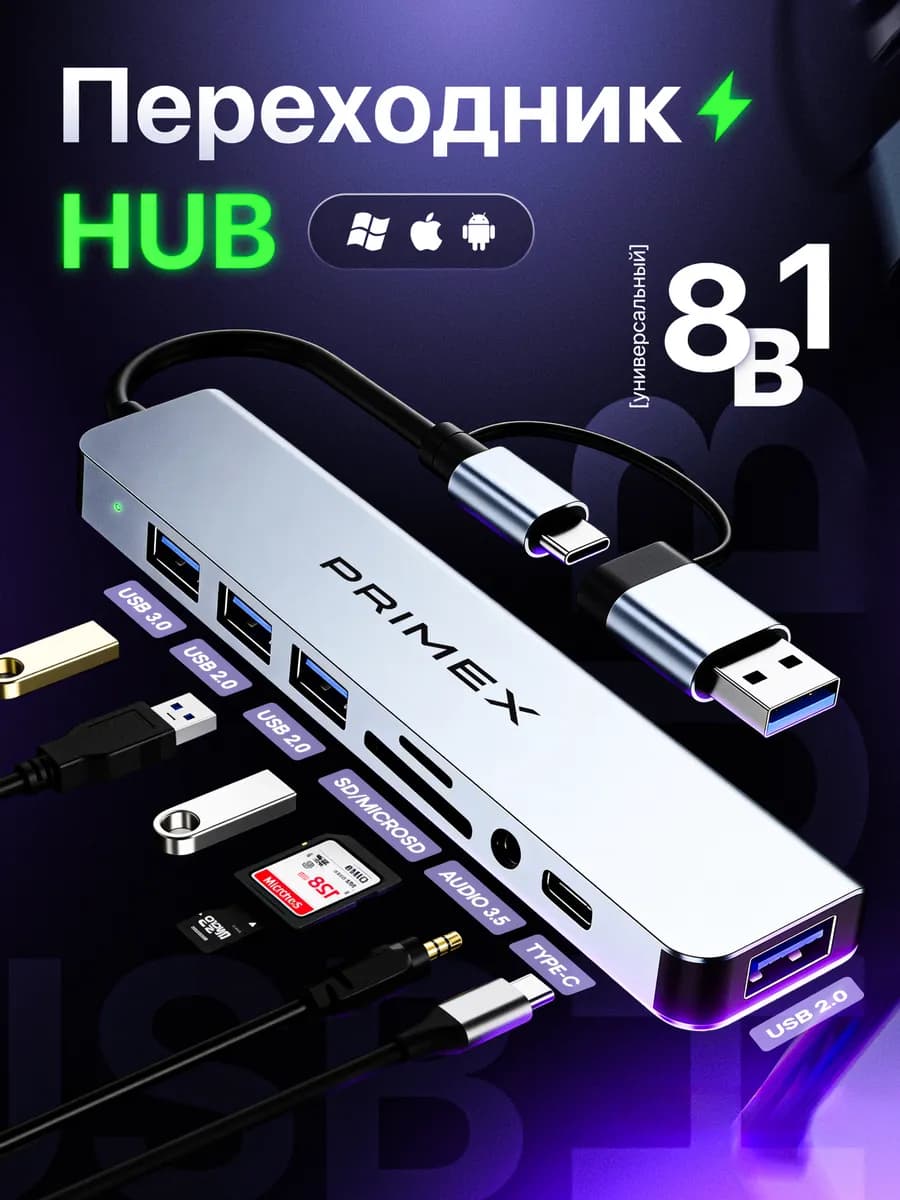 Разветвитель USB-Hub 3.0 для ноутбука