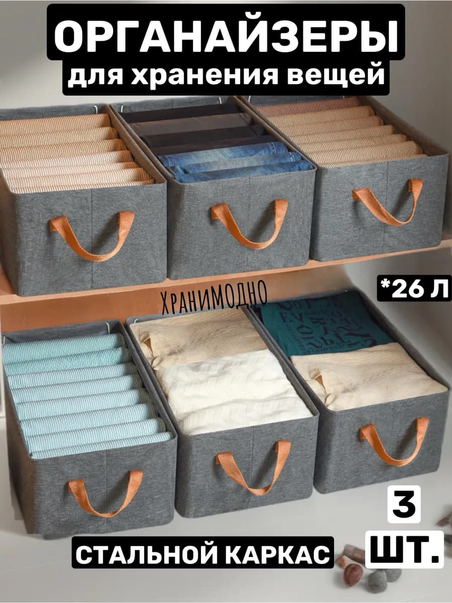 Органайзеры для хранения вещей металлический каркас
