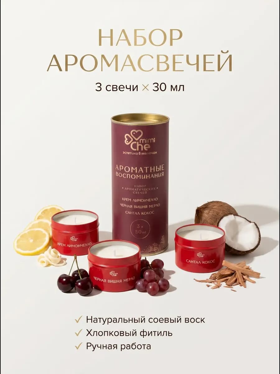 Свечи ароматические набор