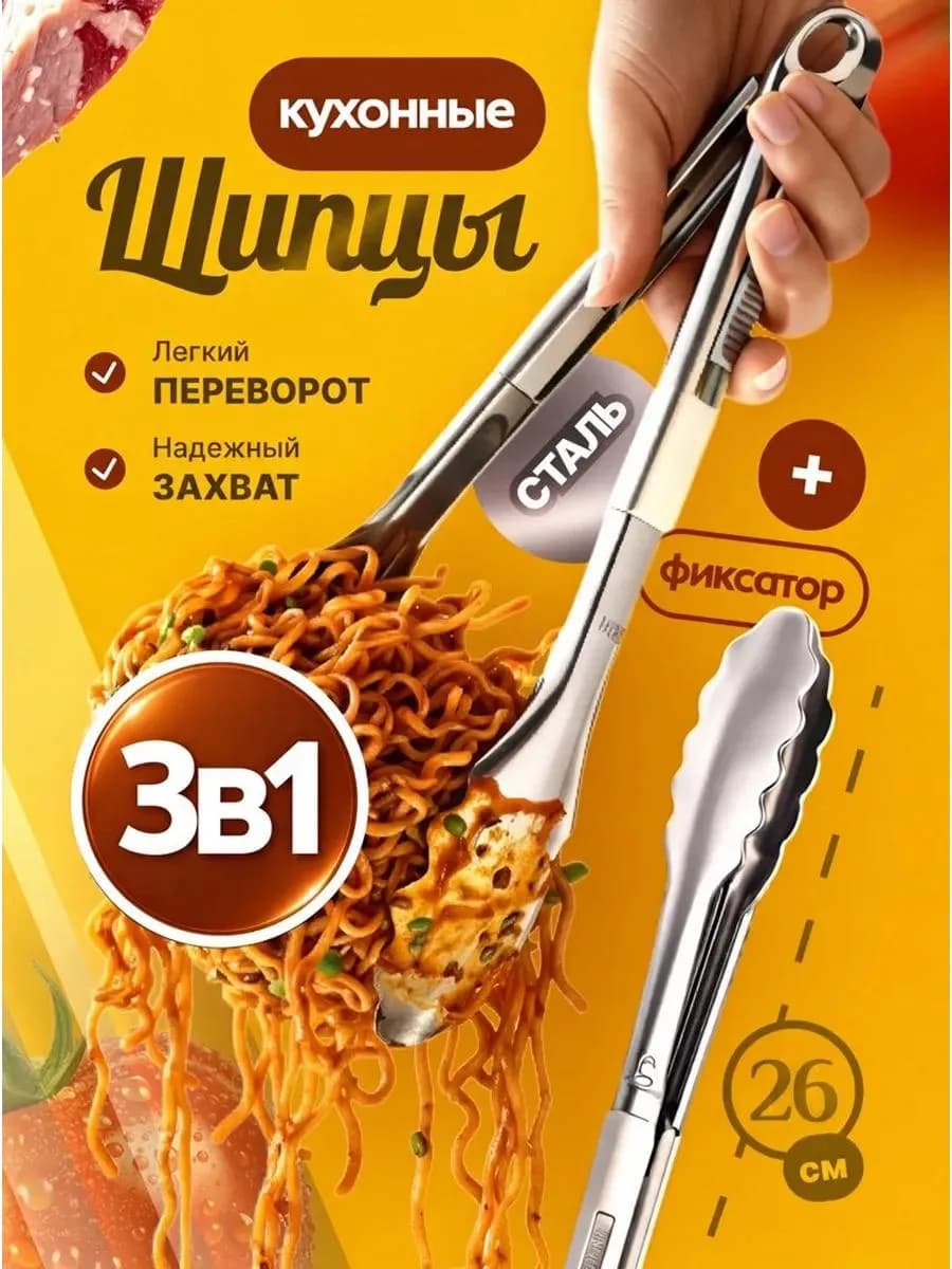 Щипцы кухонные металлические