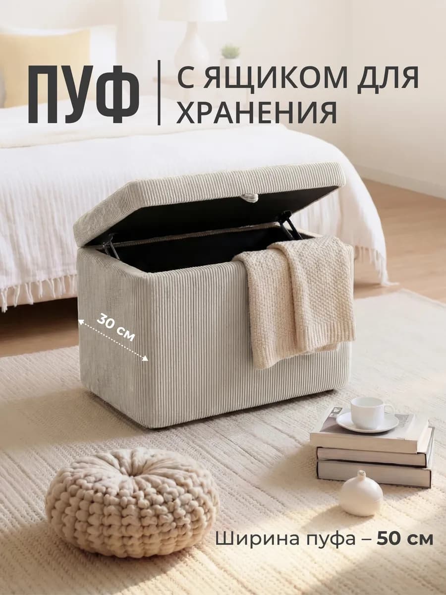Пуфик для прихожей и спальни с ящиком прямоугольный