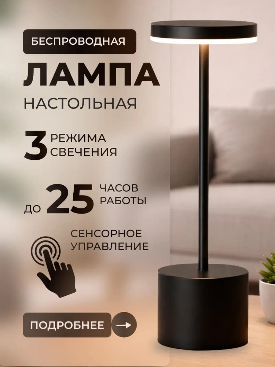 Светильник настольный беспроводная лампа ночник