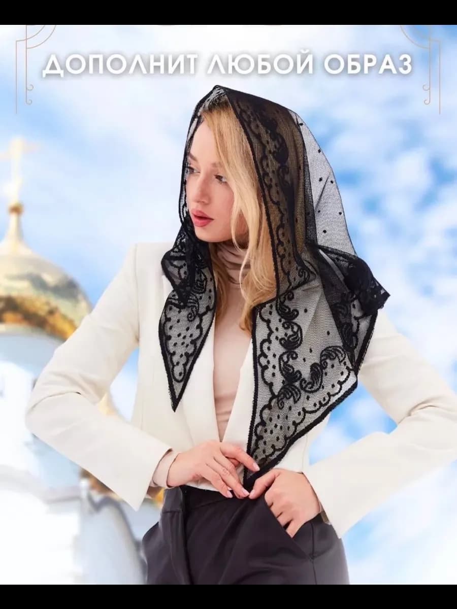 Платок на голову и шею
