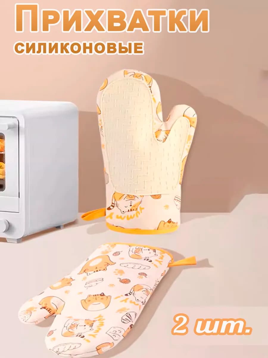Прихватки силиконовые 2шт