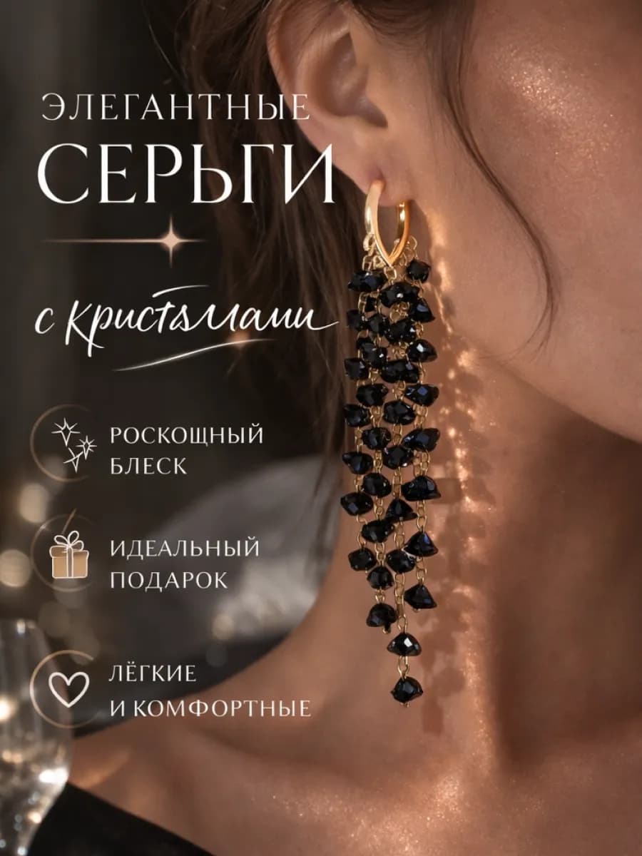 Серьги бижутерия длинные вечерние