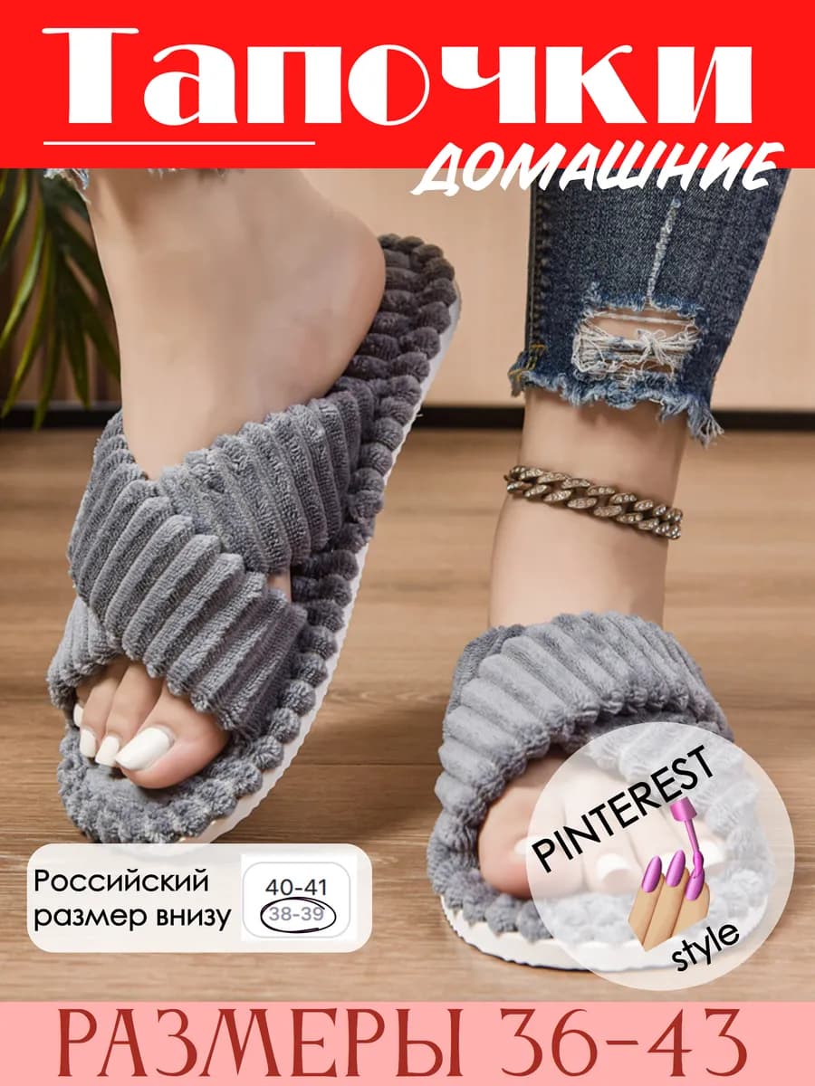 Тапочки домашние женские открытые комнатные мягкие