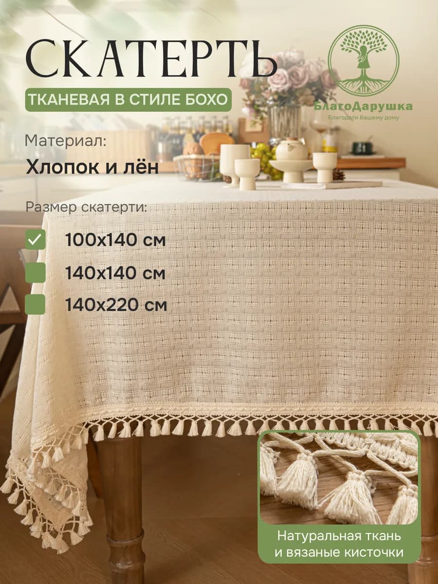 Скатерть на стол 100х140см вязаная кружевная