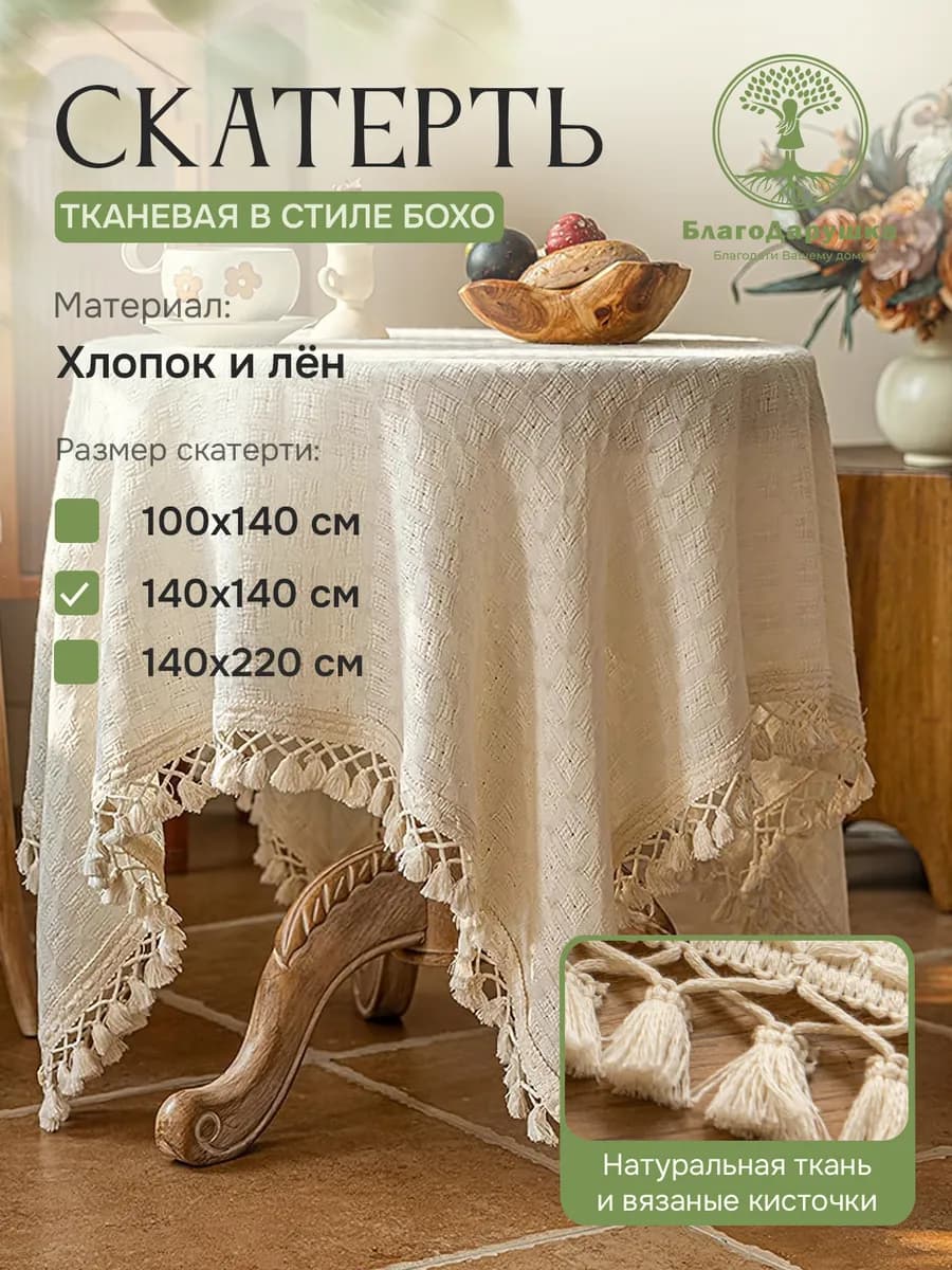 Скатерть на стол 140х140см вязаная кружевная