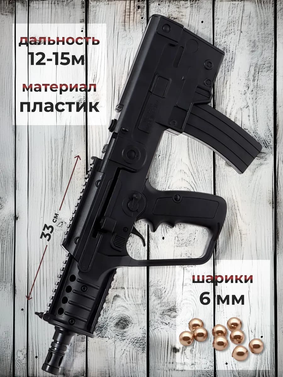 АУГ(мал) - Детское игрушечное оружие автомат пистолет