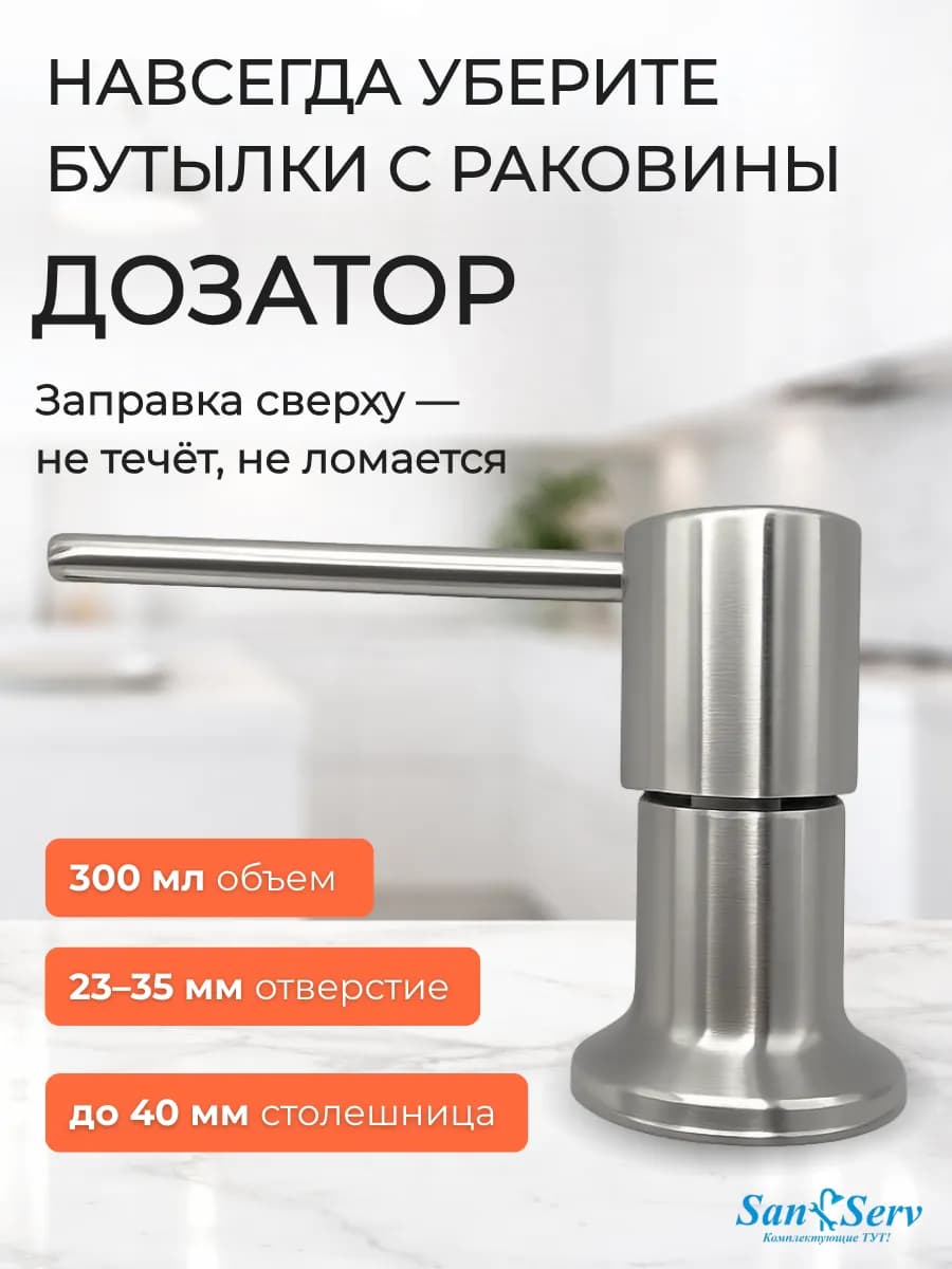 Дозатор для моющего средства встраиваемый